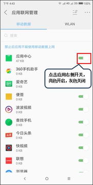 聯想Z5管理應用軟件聯網的方法