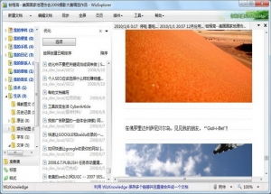 wiz為知個人知識管理軟件 4.2.202免費版下載與功能介紹