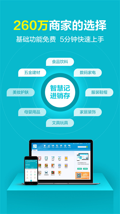 金蝶智慧記 專業(yè)進(jìn)銷存管理，助力中小企業(yè)數(shù)字化轉(zhuǎn)型