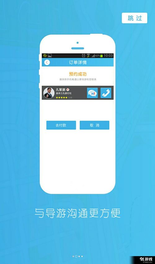 導游大師導游版安卓下載指南 獲取v1.7.4最新手機版