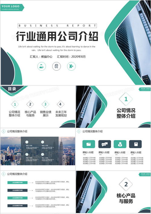 簡約商務風公司介紹與文化宣傳PPT模板 高效呈現，助力軟件服務品牌形象