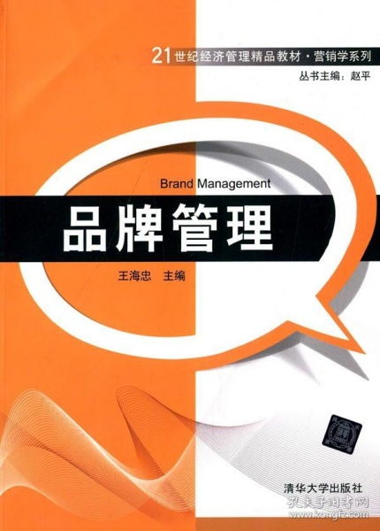 品牌管理 21世紀(jì)營銷學(xué)核心教材解析